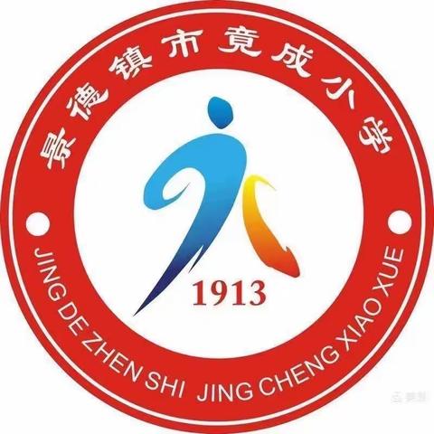 竟成小学2023级教师团队介绍