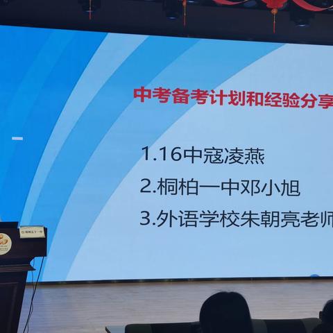 经验分享促发展   高效复习备中考 —2023中原区教研室道德与法治学科中考备考研讨会