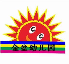 金盆幼儿园元旦放假通知