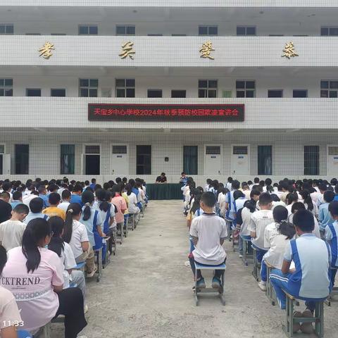 法制教育进校园 安全教育促成长——天宝乡中心学校2024年秋季学期法制教育宣传