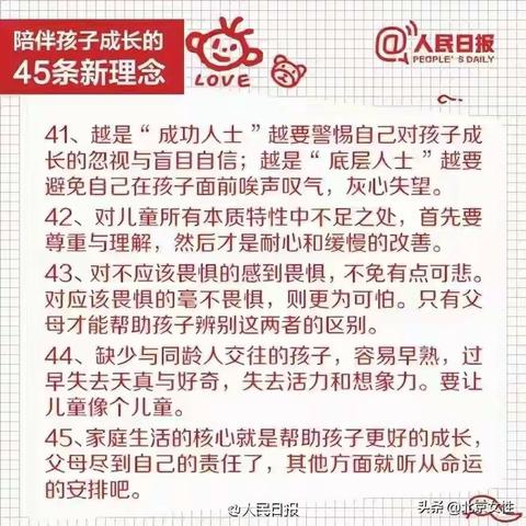 做父母的学问