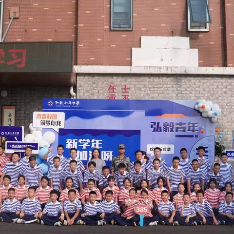 新起点  新希望 ——弘毅中学385班七年级家长会