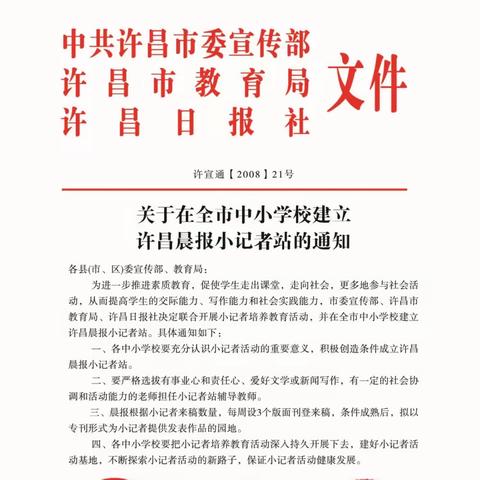 ⭐️⭐️小记者 大梦想 ⭐️ ⭐️                            回小2004年度小记者集结令