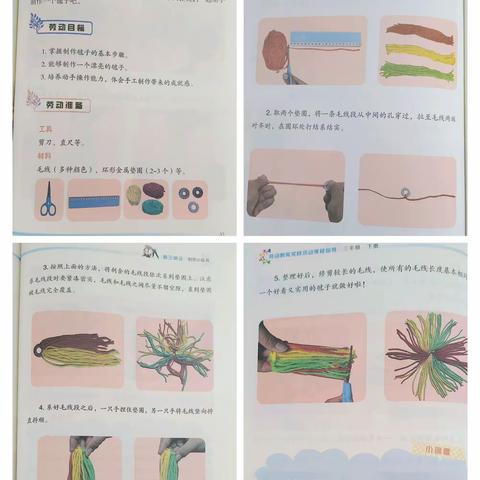 毽羽飞扬，快乐成长 太原路小学三年级劳动特色作业—巧手制作毽子