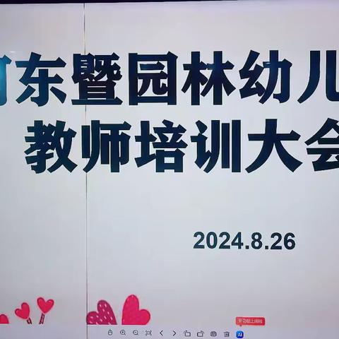 麻城市鼓楼【河东暨园林幼儿园】教师开学培训纪实