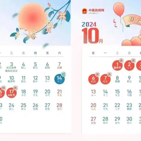 盛世华诞 喜迎国庆——高河套小学国庆节假期致家长一封信