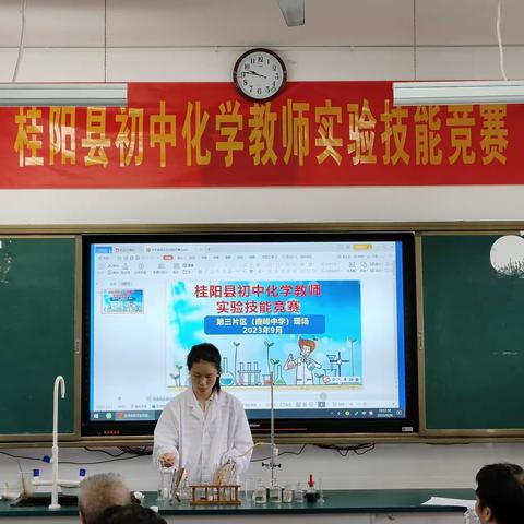 实验操作大比拼，以赛促教提素养——桂阳县2023年初中化学教师实验技能竞赛鹿峰中学片区