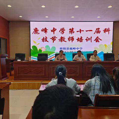 科技点亮未来，创新成就梦想——桂阳县鹿峰中学第十一届科技节活动圆满落幕