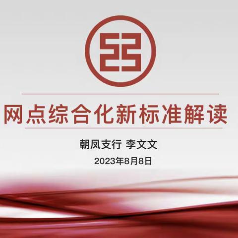 岁华过半休惆怅  且对西风贺立秋——网点军师全面赋能，团结奋进砥砺前行