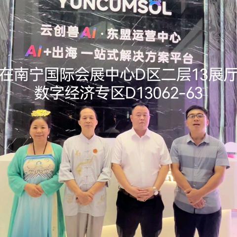 风里雨里晴天，东博会来等你。央媒栏目《品牌天下》《伟人特型》节目组，携手云创兽AI平台公司（栏目共建《东盟AI》节目组执行公司），共同预祝第22届中国—东盟博览会、中国东盟商务与投资峰会取得圆满成功！