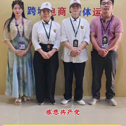 感恩共产党，喜迎东博会，开启新未来。央媒栏目《品牌天下》《伟人特型》节目组，携手富桂通传媒公司共建联合出品的媒体运营部，在此我们共同祝愿第22届中国—东盟博览会取得圆满成功，富桂通传媒公司事业兴旺！