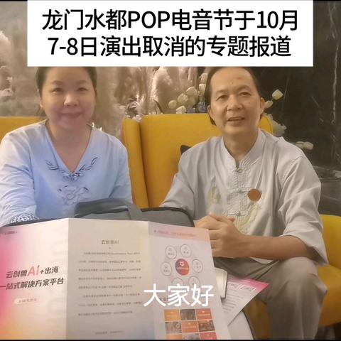 国庆、中秋POP电音节活动总结，央媒栏目《品牌天下》专题报道（文字来源：龙门水都的微信公众号）尊敬的乐迷朋友们：台风原因，综合考虑，原定于10月7日及8日举行的 POP电音节演出全部取消，下期活动再见