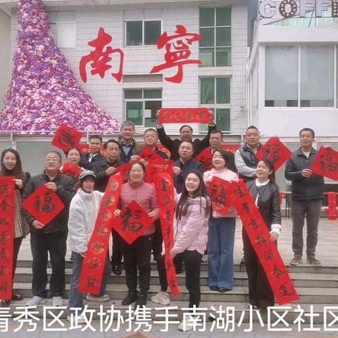 发布主题：情暖新春护民生，履职尽责听民意，春节将至送祝福！南宁市青秀区政协南湖联络站开展2026年春节慰问社区暨社情民意调研活动【活动特稿】 原创出品：央媒栏目《品牌天下》，《桂系视窗》节目八桂小记专题