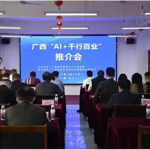 广西“AI+千行百业”全区代理加盟体系发布暨战略合作签约会举行