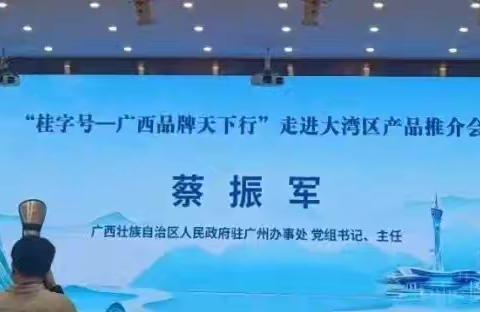 主题：央媒品牌天下栏目报道 “桂字号一广西品牌天下行″系列活动已举行 原主题：“桂字号一广西品牌天下行″系列活动在广州举行 来源：广西品促会秘书处 ——党建头条客户端网《全国运营中心》、央媒栏目《品牌天下》