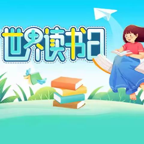 同沐书香 共享阅读 靖边二小第30个世界读书日暨校园读书节盛大启动