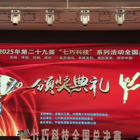 喜报||靖边二小关于第二十九届七巧科技全国总决赛获奖通报