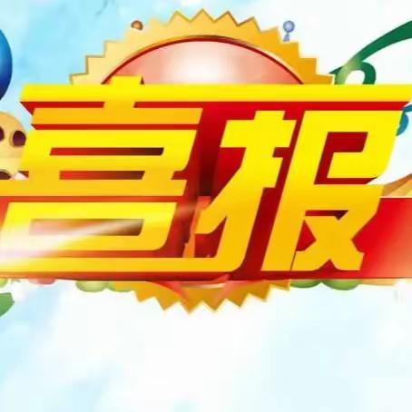 喜报｜靖边县第二小学荣获国家级生态教育“优秀组织奖”