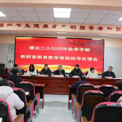 精准把脉促提升 常规视导明方向 ——县教研室莅临靖边二小开展教育教学常规视导