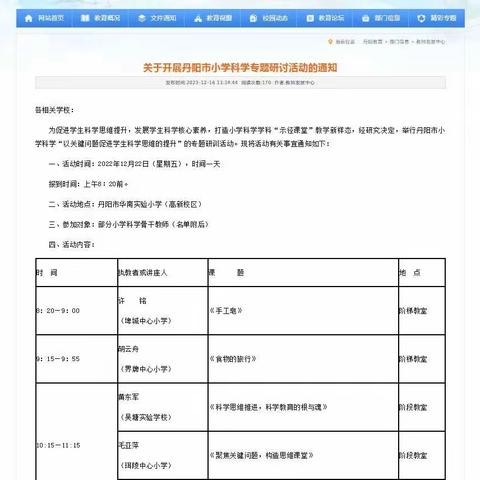 “寒冬教研为科学注入暖流”——丹阳市小学科学“示径课堂”集团专题研讨活动