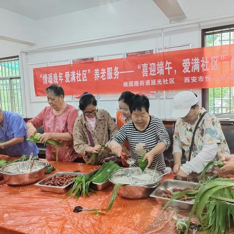 延光社区“情暖晚年 爱满社区”养老服务——“喜迎端午，爱满社区”包粽子活动