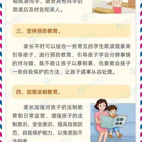 预防校园欺凌致家长的一封信