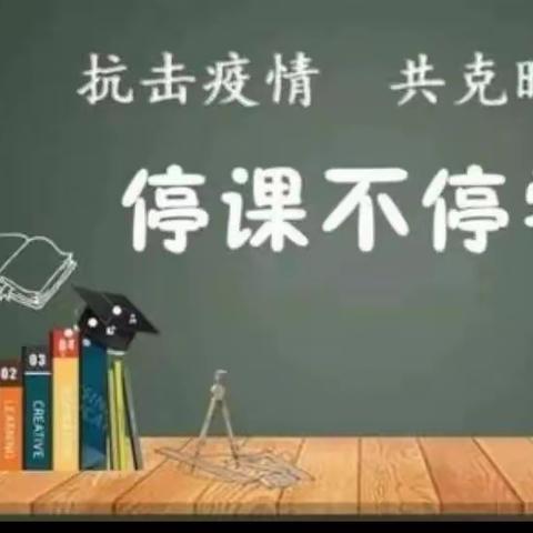 停课不停学，成长不停歇——潍坊广文中学初三年级线上学习标兵经验分享