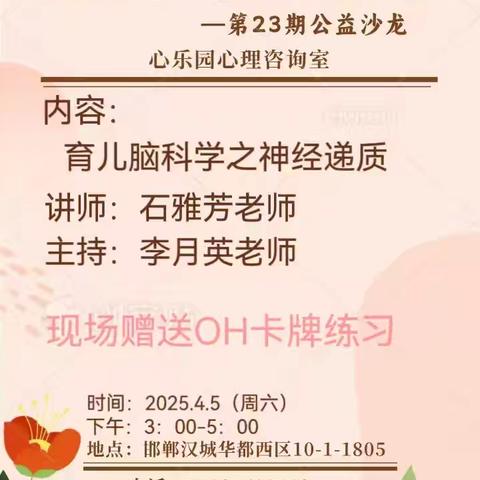 心乐园心理咨询室《读懂孩子》第23期公益沙龙圆满落幕