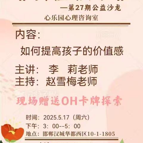 心乐园《读懂孩子》第27期公益沙龙完美收官