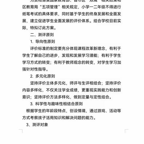 【明德·教研】“双减”无纸笔 测试有“新意” —沂堂镇明德小学一二年级无纸笔测试