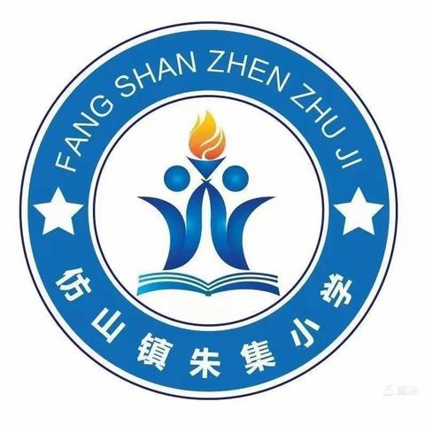 网络安全始于心，鉴于行——仿山镇朱集小学青少年日，网络安全宣传活动