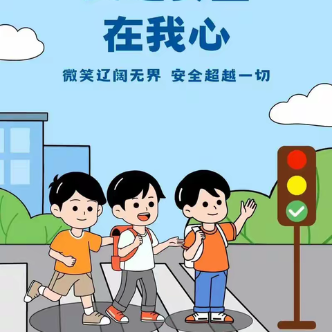 【乌鲁木齐市十二小集团校44小学成员校】致家长的一封信——关注上下学道路交通安全