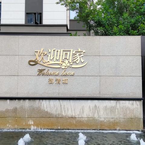 御清城服务中心5月份工作简报