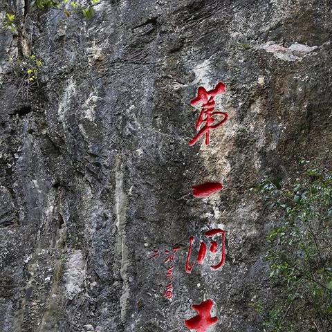 多彩贵州.织金洞