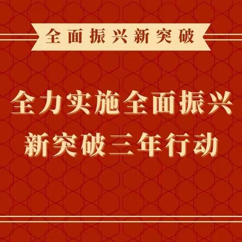 工人街道机关党支部“携手共进助力全面振兴”4月主题党日活动