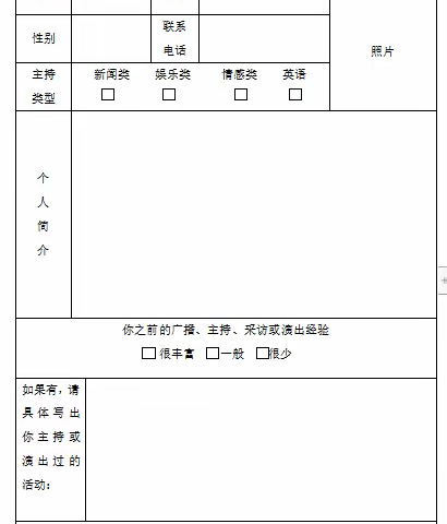 星光·荣盛·红领巾广播站招募公告