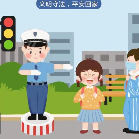 全国交通安全日｜警校共建    守护学生平安行