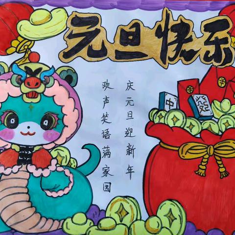 “童心筑童梦 辞旧迎新年”——经开区高庙小学开展庆元旦系列活动