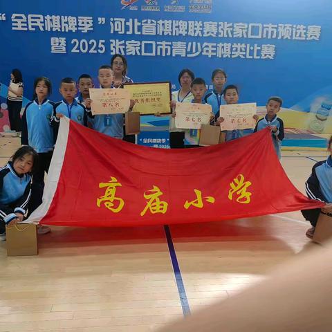 纵横跳跃，乐在“棋”中——记经开区高庙小学参加2025年张家口市青少年国际跳棋比赛