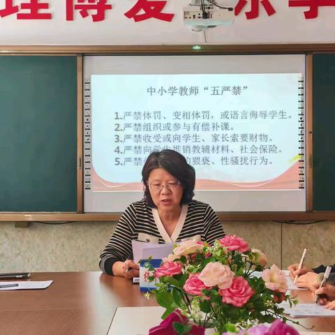 高庙小学召开五一节前师德师风专题教育暨警示教育大会