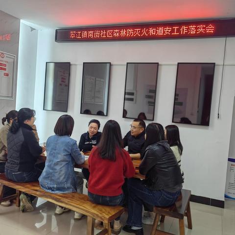 南街社区深入开展安全生产暨森林防灭火、道安工作专项行动