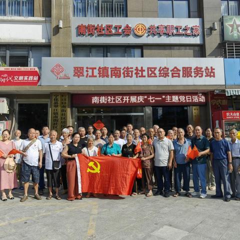 南街社区开展庆“七一”主题党日活动
