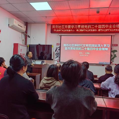 南街社区开展学习贯彻党的二十届四中全会精神专题宣讲活动