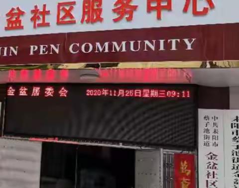 金盆社区召开2023年城乡居民基本医疗保险参续保动员会