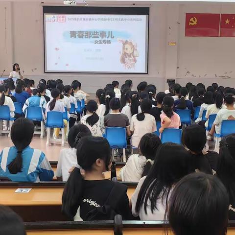 乐昌市廊田镇中学女生青春期教育知识讲座