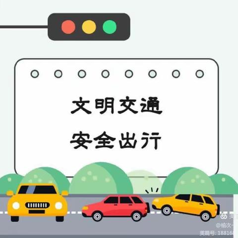 “生命至上，安全第一” 店头镇中心幼儿园道路交通安全知识宣传