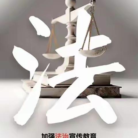【与法同行，护航成长】乌拉特中旗实验学校中学部开展“法治教育”主题班会