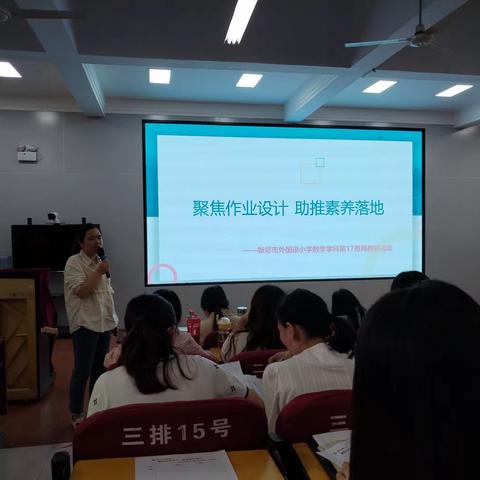 聚焦作业设计 助推素养落地