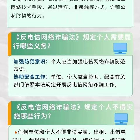 西吉县兴隆镇营业所开展《中华人民共和国反电信网络诈骗法》宣传活动