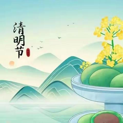 2024【清明节】放假通知